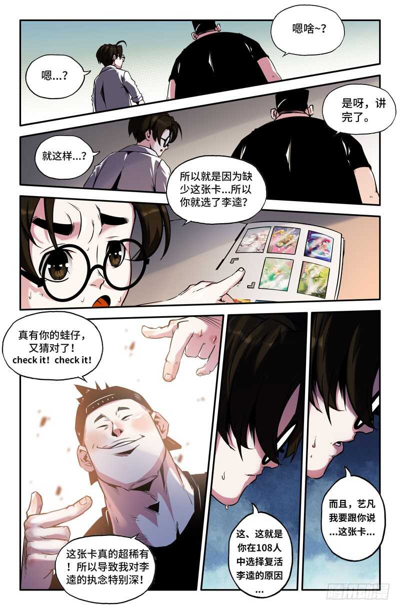 108选之人8