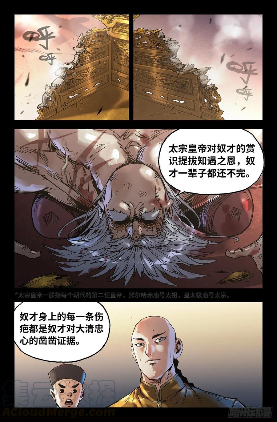 209- 终末的鳌拜47