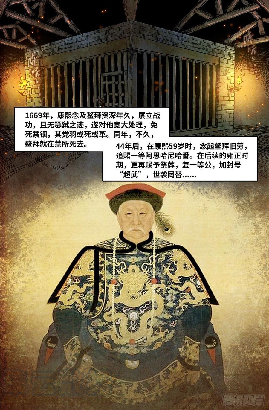 211- 终末的鳌拜611