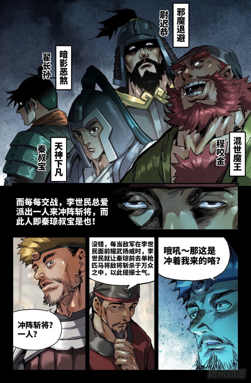 224- 冲阵斩将4
