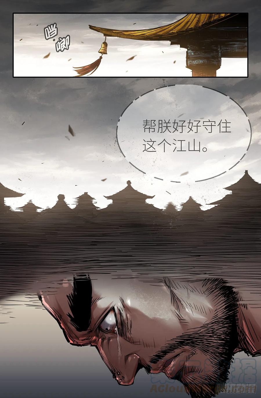 206- 终末的鳌拜16