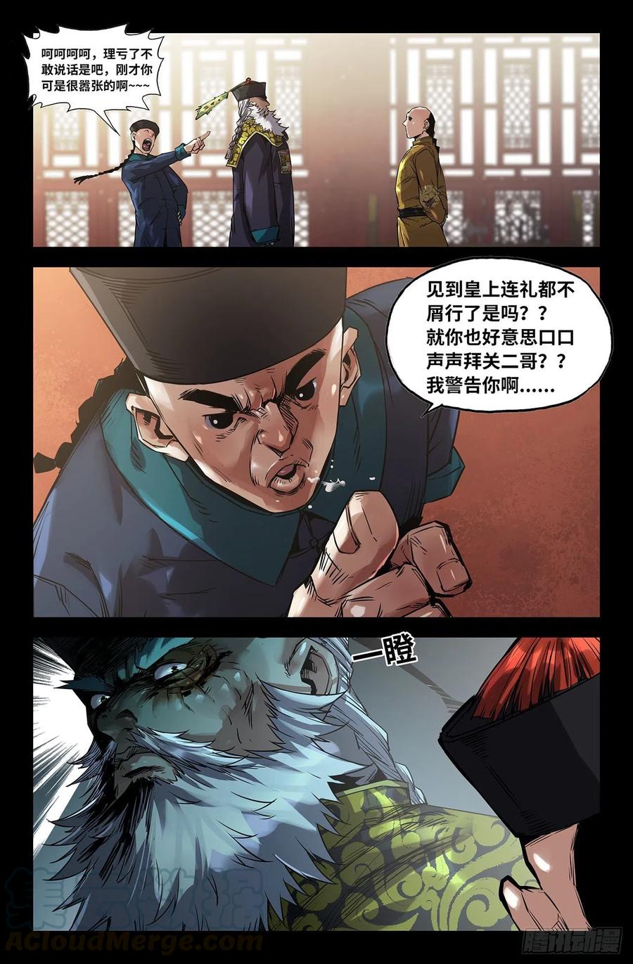 207- 终末的鳌拜28
