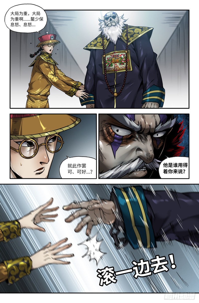 147- 暴脾气遇上暴脾气9
