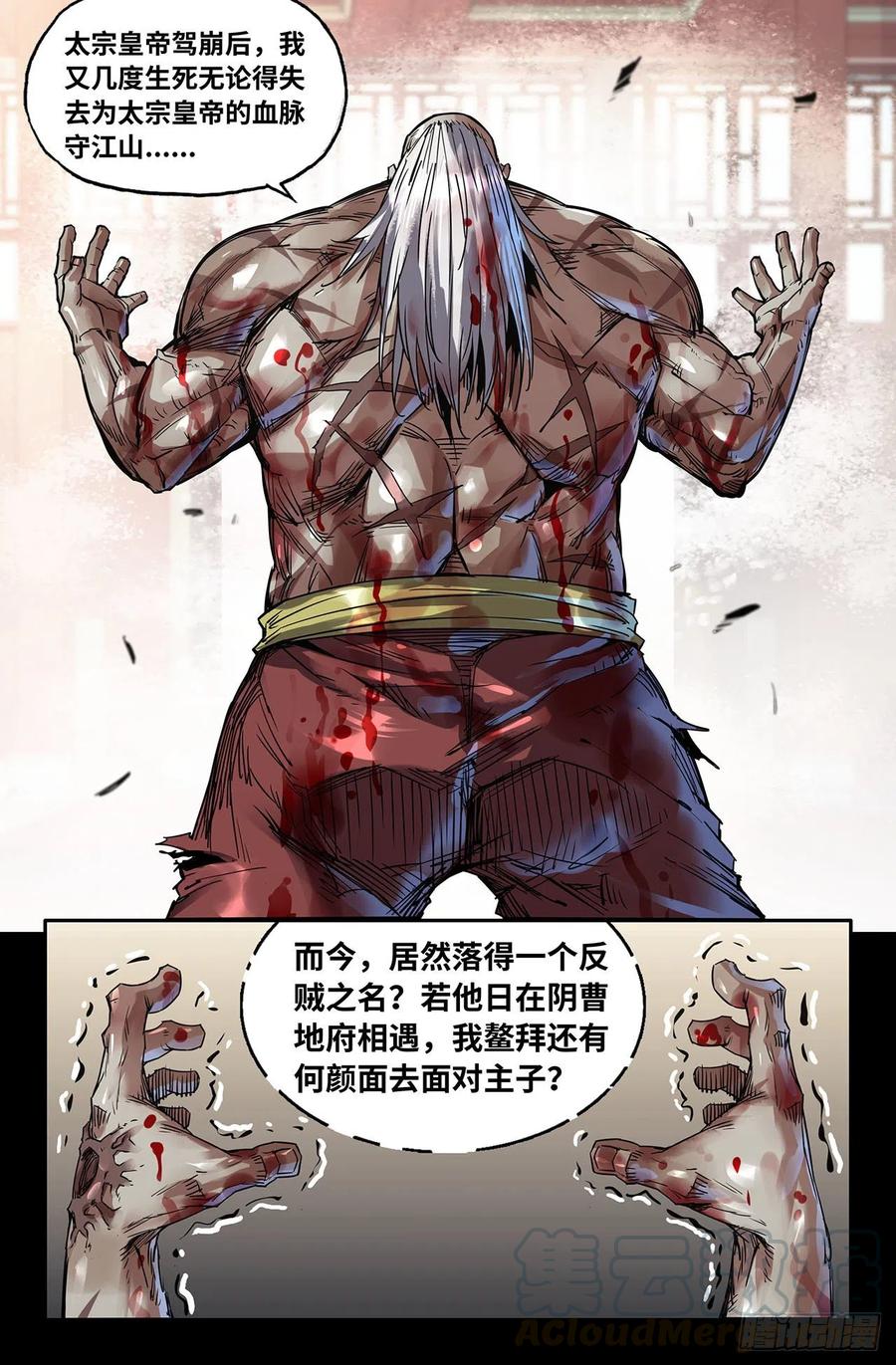 209- 终末的鳌拜43