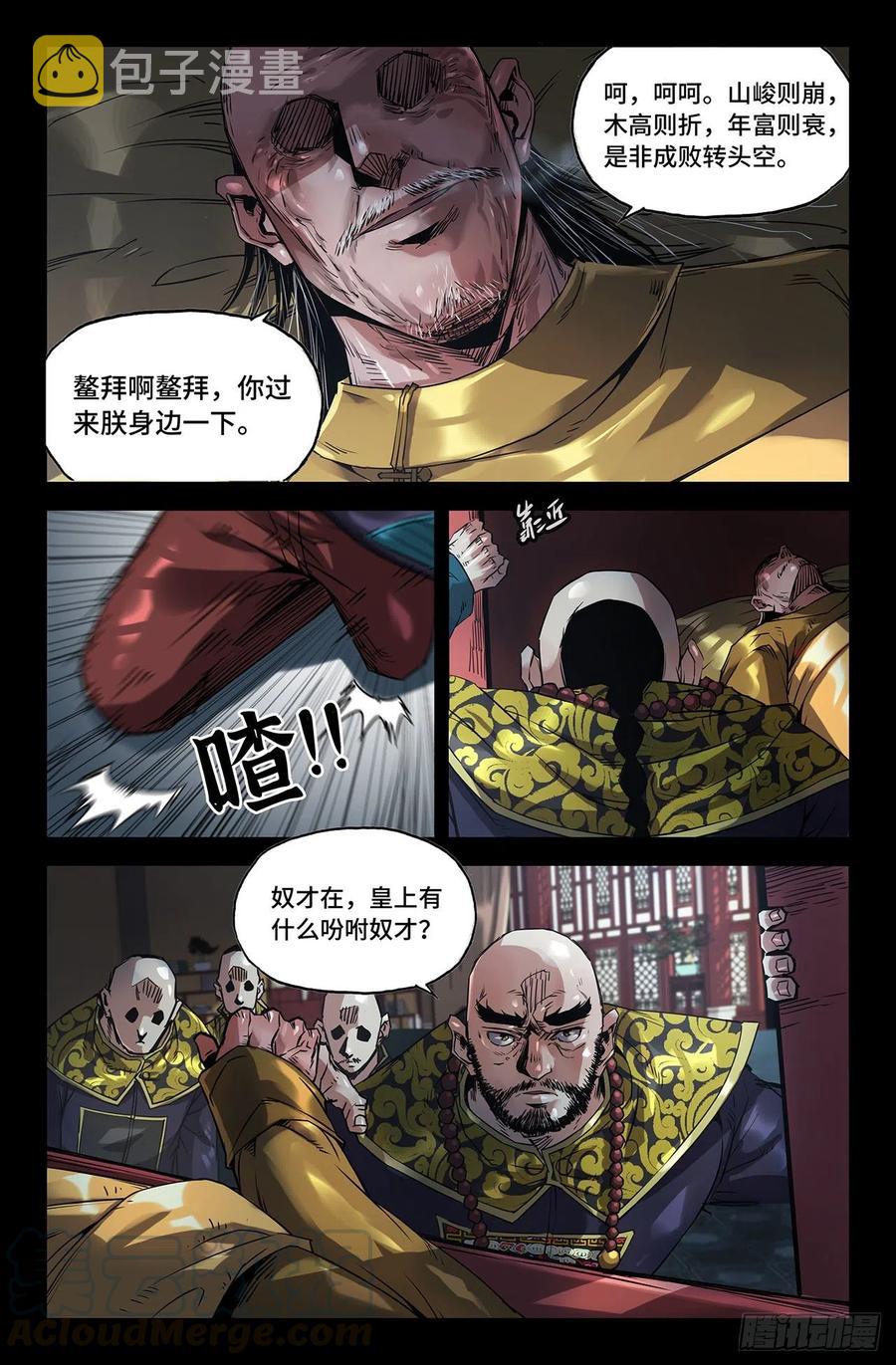 206- 终末的鳌拜14
