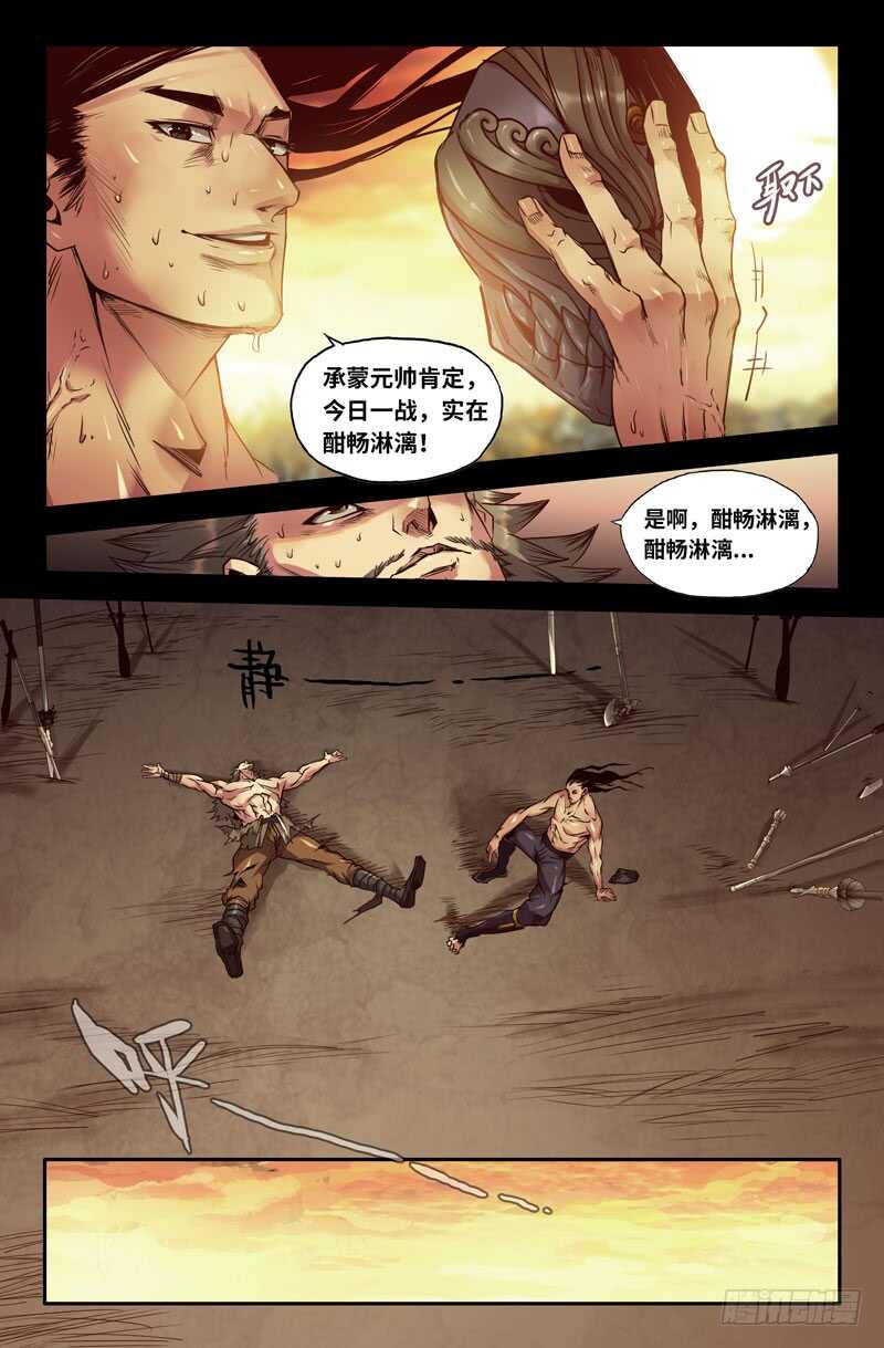 尽忠报国8