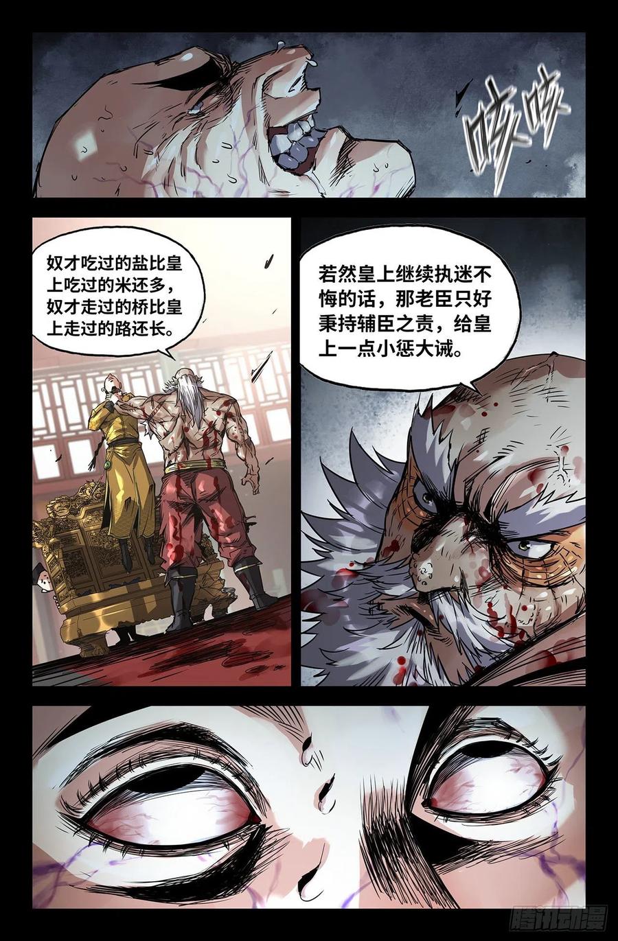208- 终末的鳌拜313
