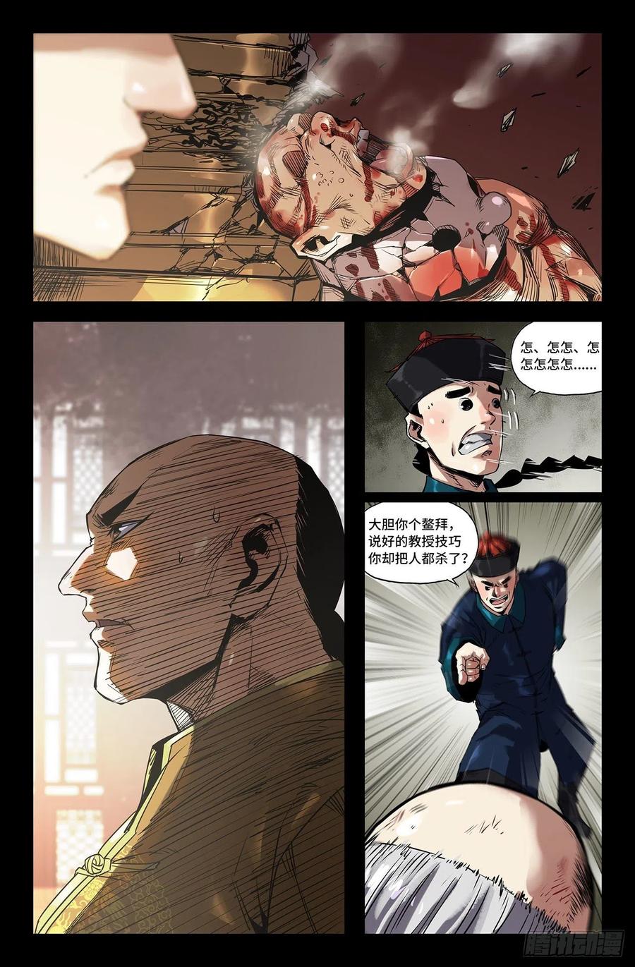 208- 终末的鳌拜35