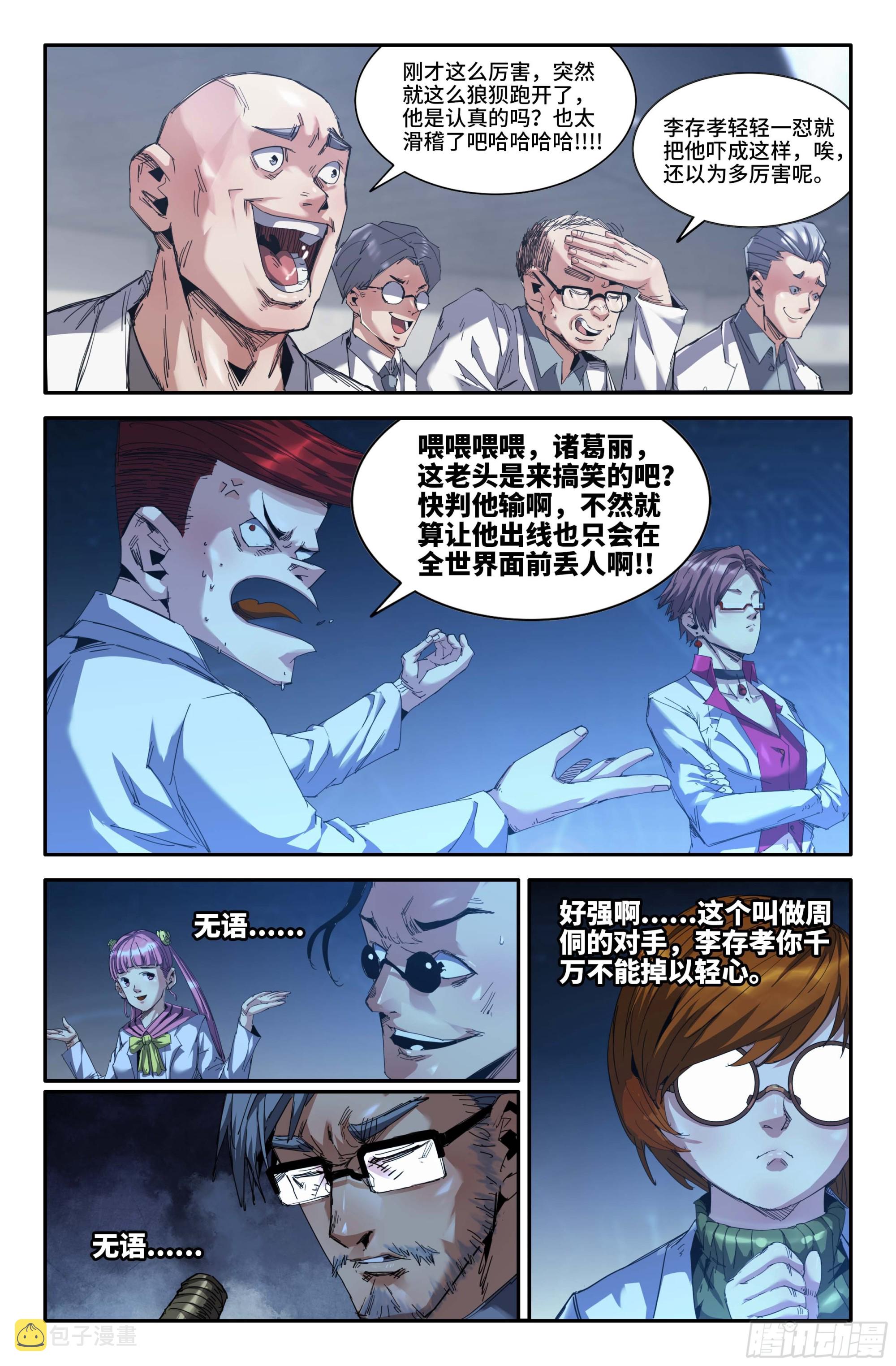 271 何谓强者11