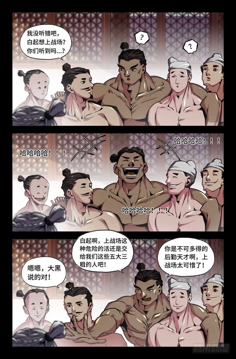 白起的起8