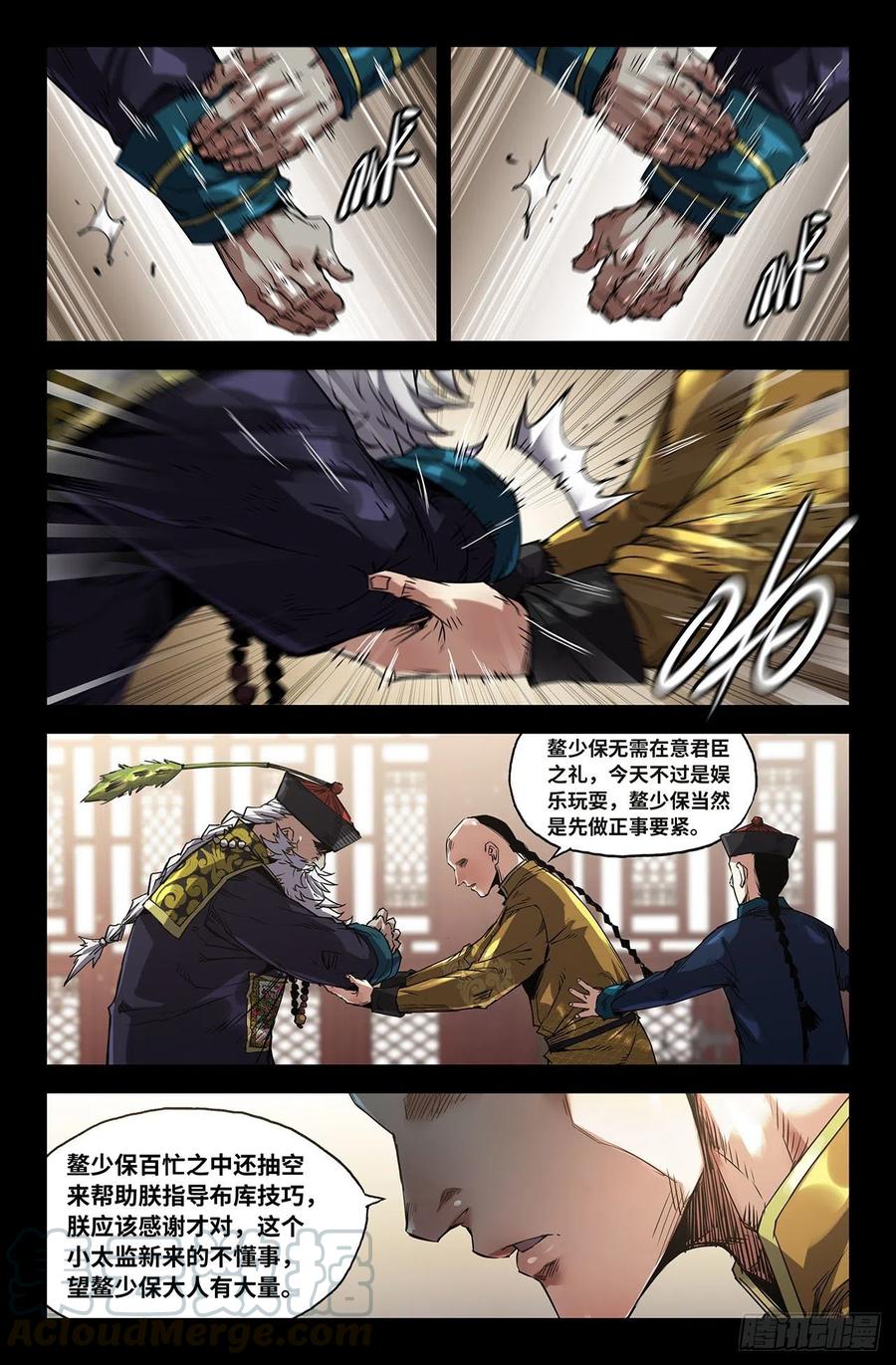 207- 终末的鳌拜210