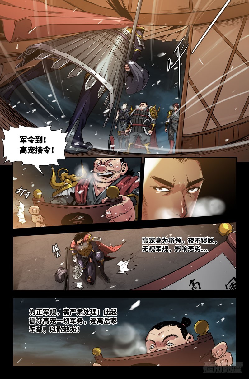 109-临行别军令0