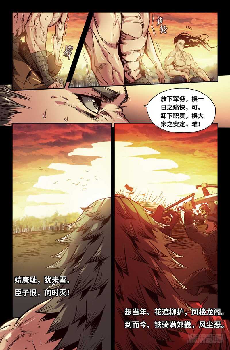 尽忠报国9