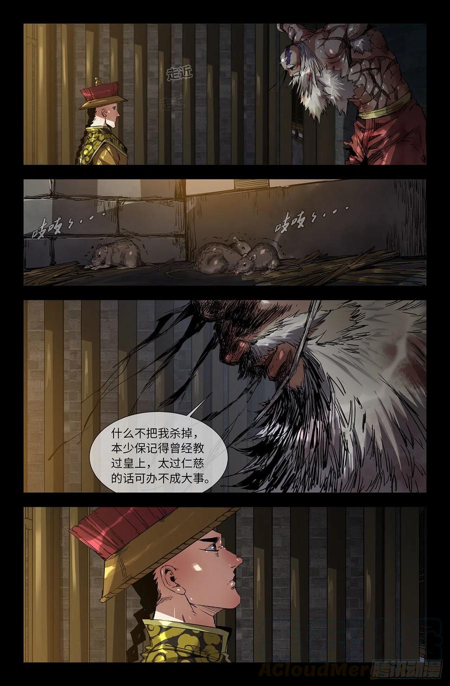 211- 终末的鳌拜62