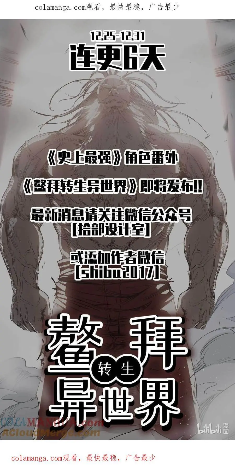 番外公告 《鳌拜转生异世界》上线！!0