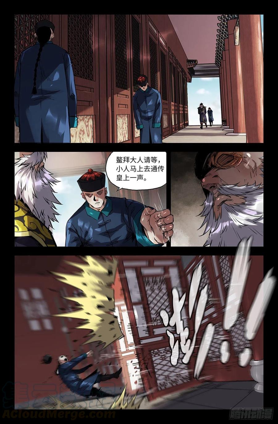 207- 终末的鳌拜24