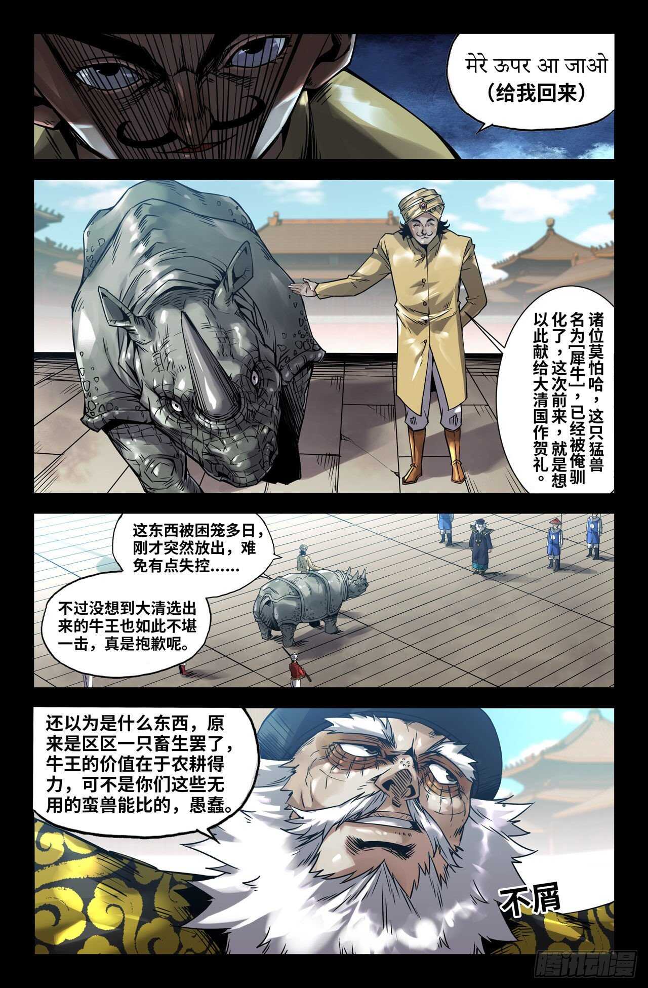 171- 挑事8