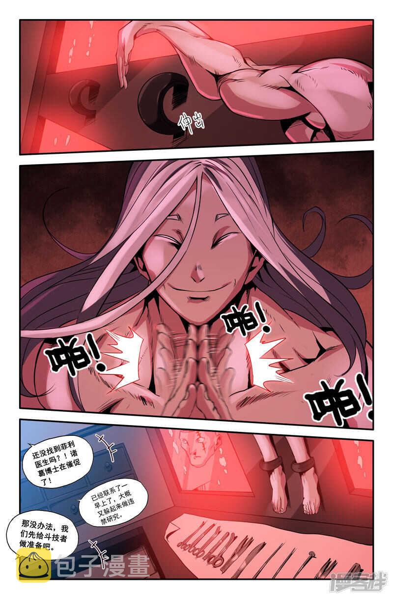 犬戎巨人9
