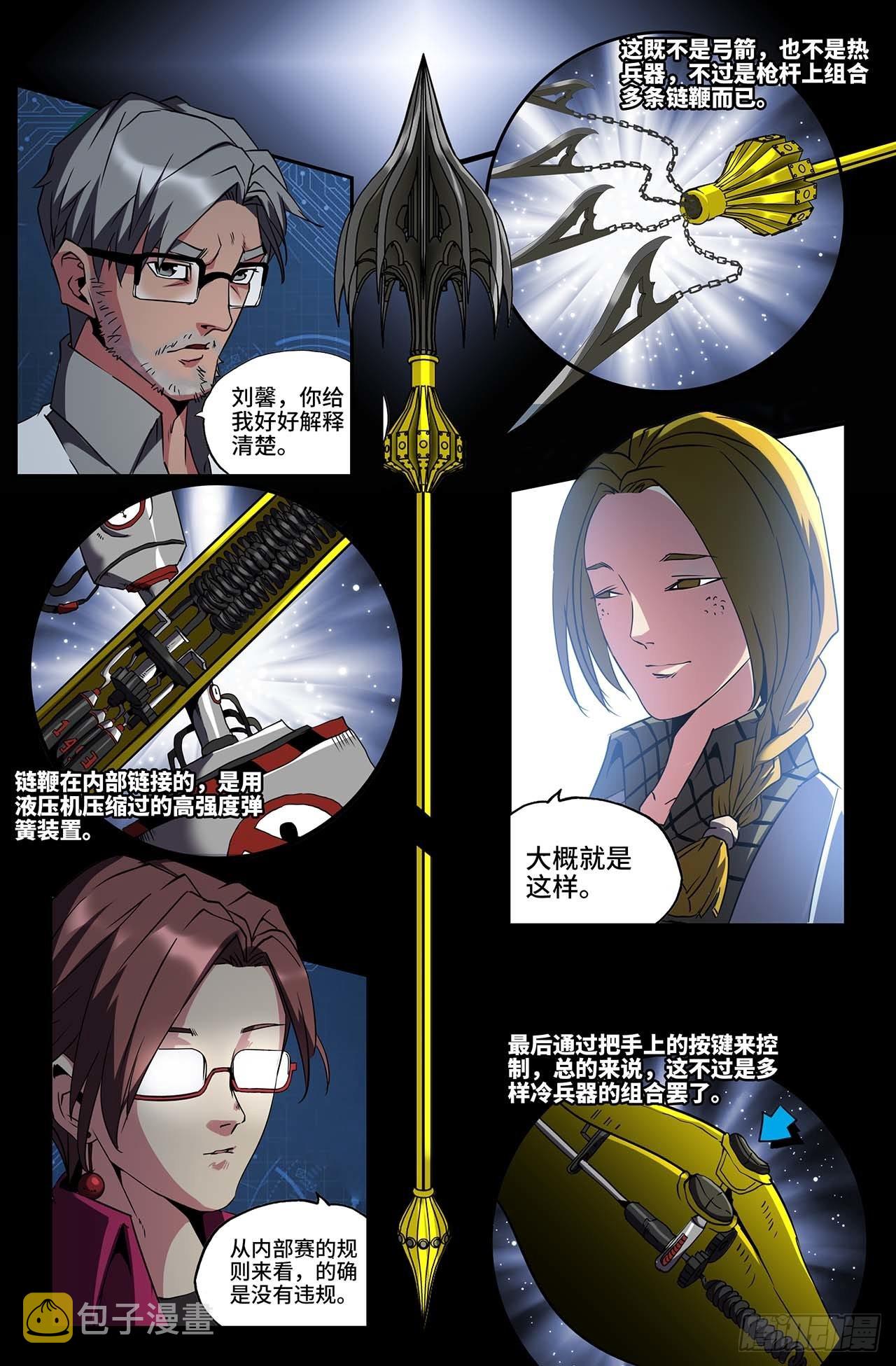 40- 石虎的武器9