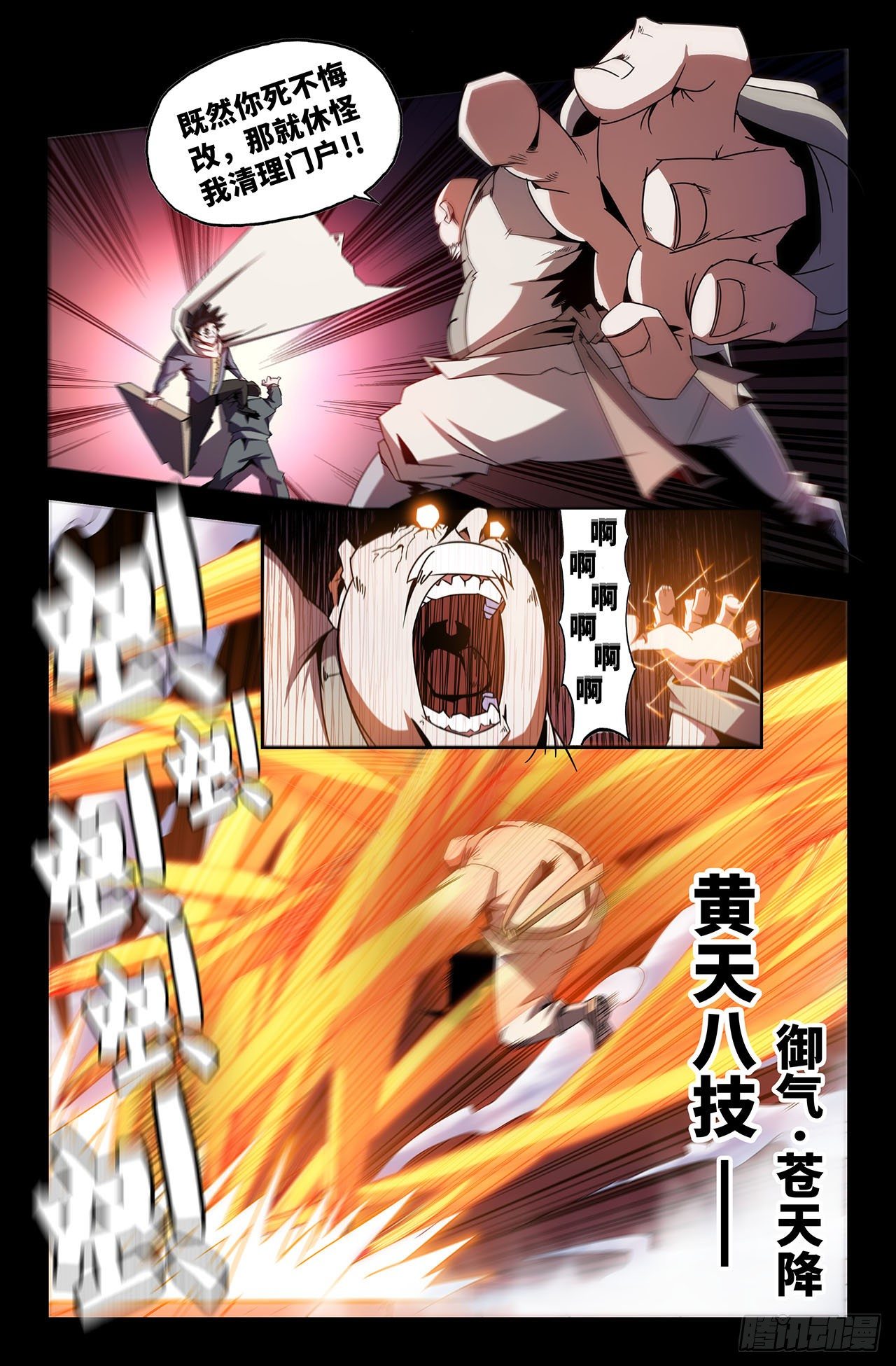 8- 天门宗7