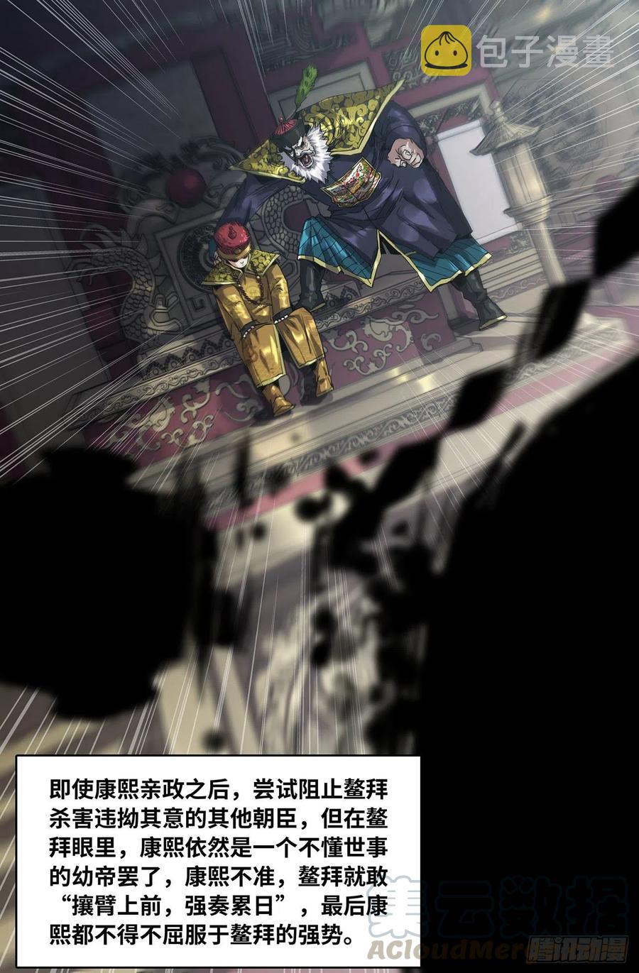 206- 终末的鳌拜111