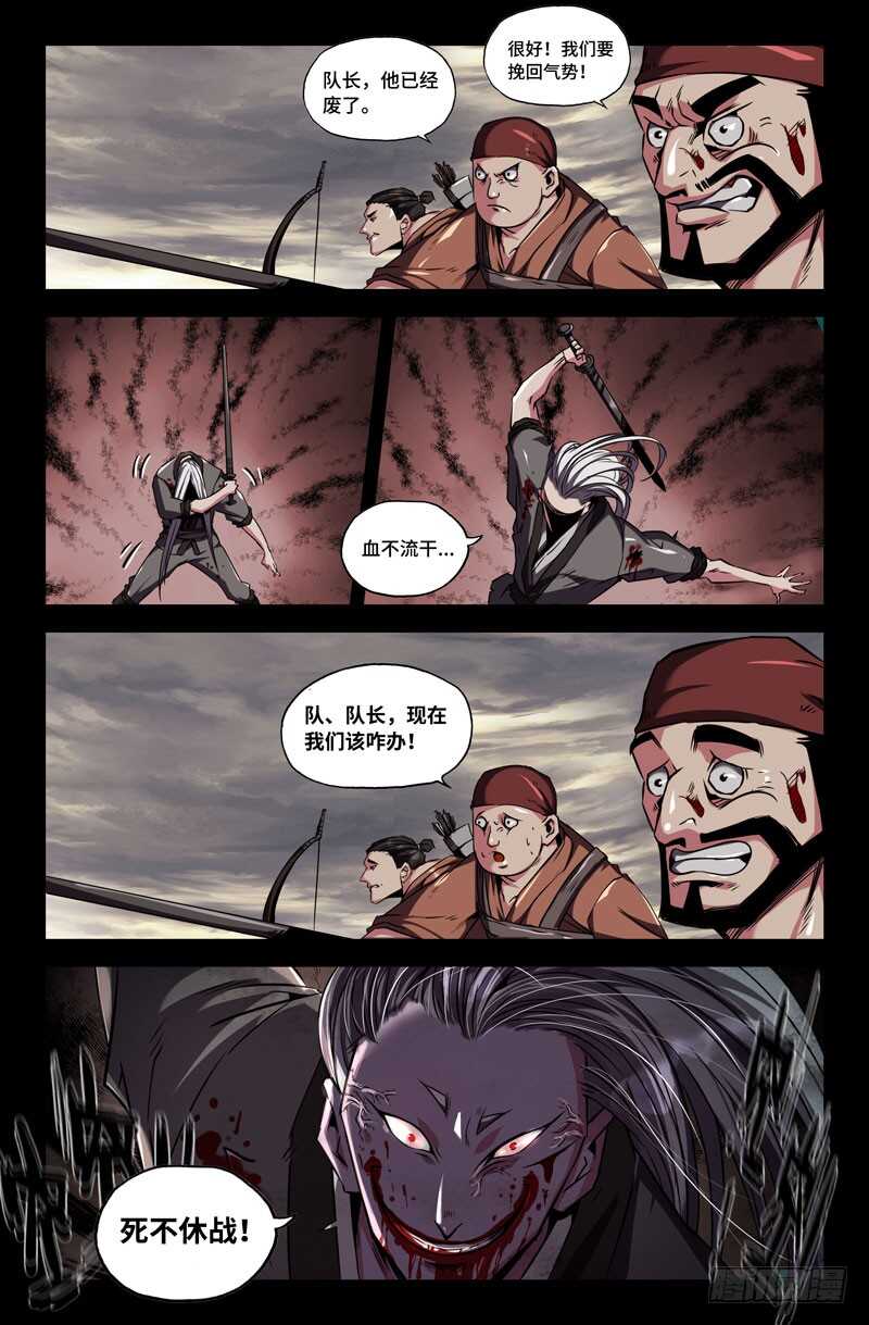 血不流干11