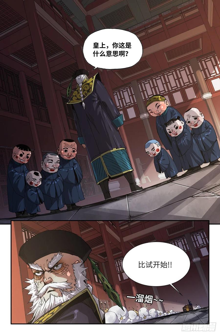 207- 终末的鳌拜213