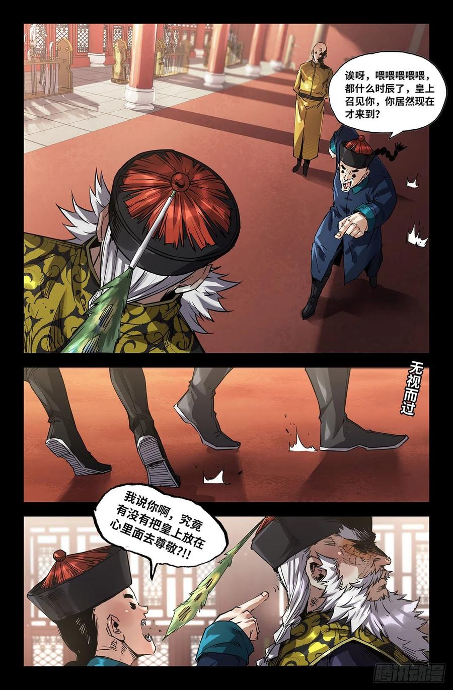 207- 终末的鳌拜27