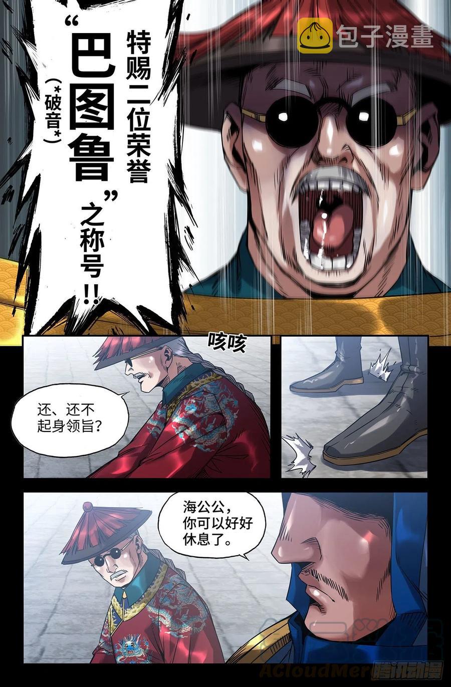 191- 巴图鲁4