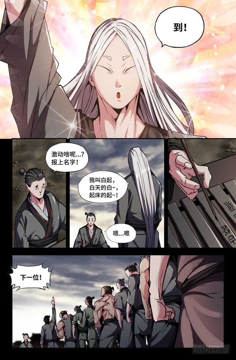 白起的起1