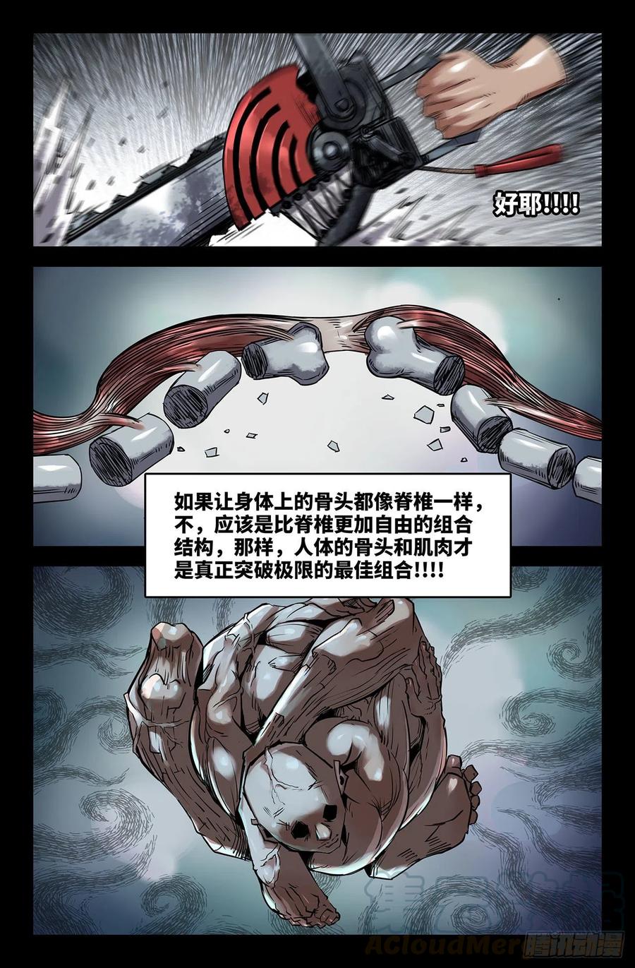200- 肌肉骨头8