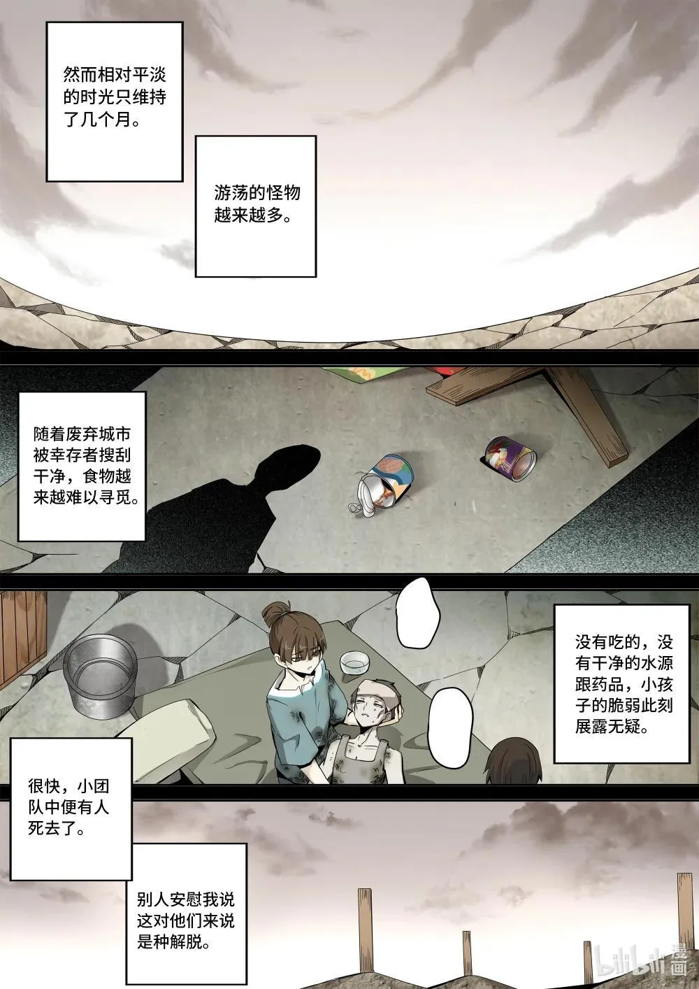 6-018 第六章 湮灭的童话岛-人之弱（下）5