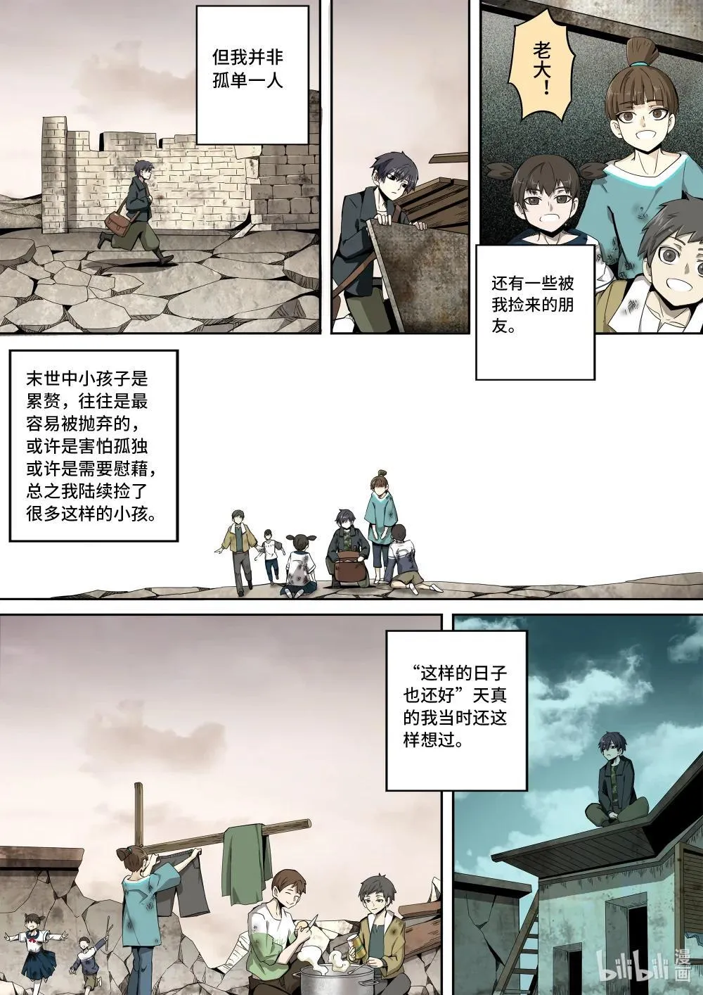 6-018 第六章 湮灭的童话岛-人之弱（下）3