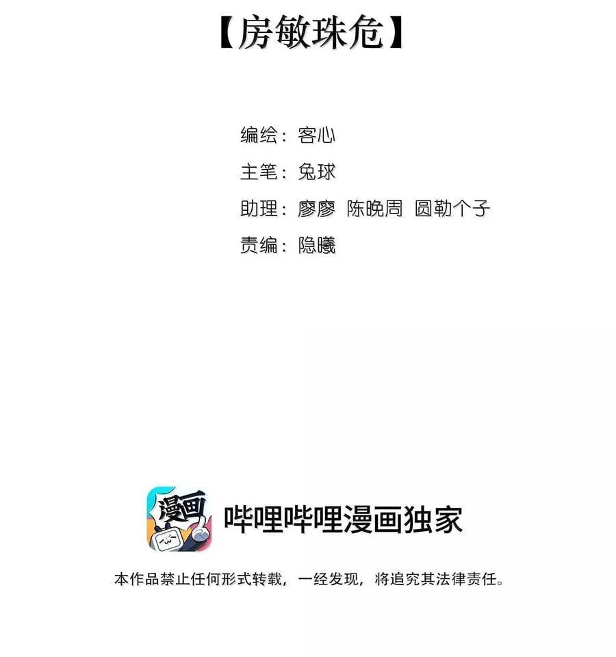 205 房敏珠危1