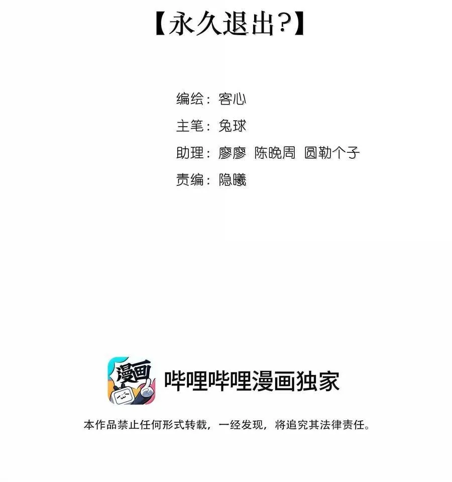 211 永久退出？1