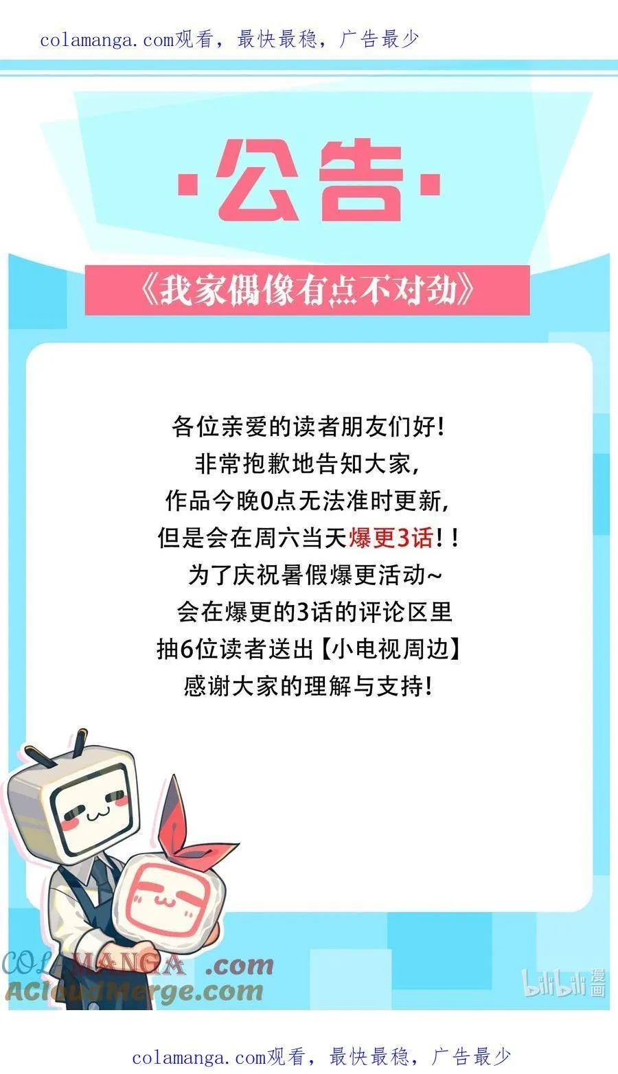公告 暑假爆更活动公告0