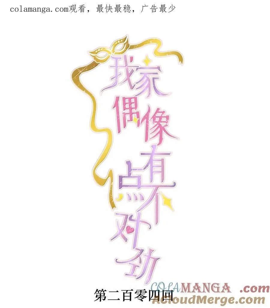 204 轮到你了0