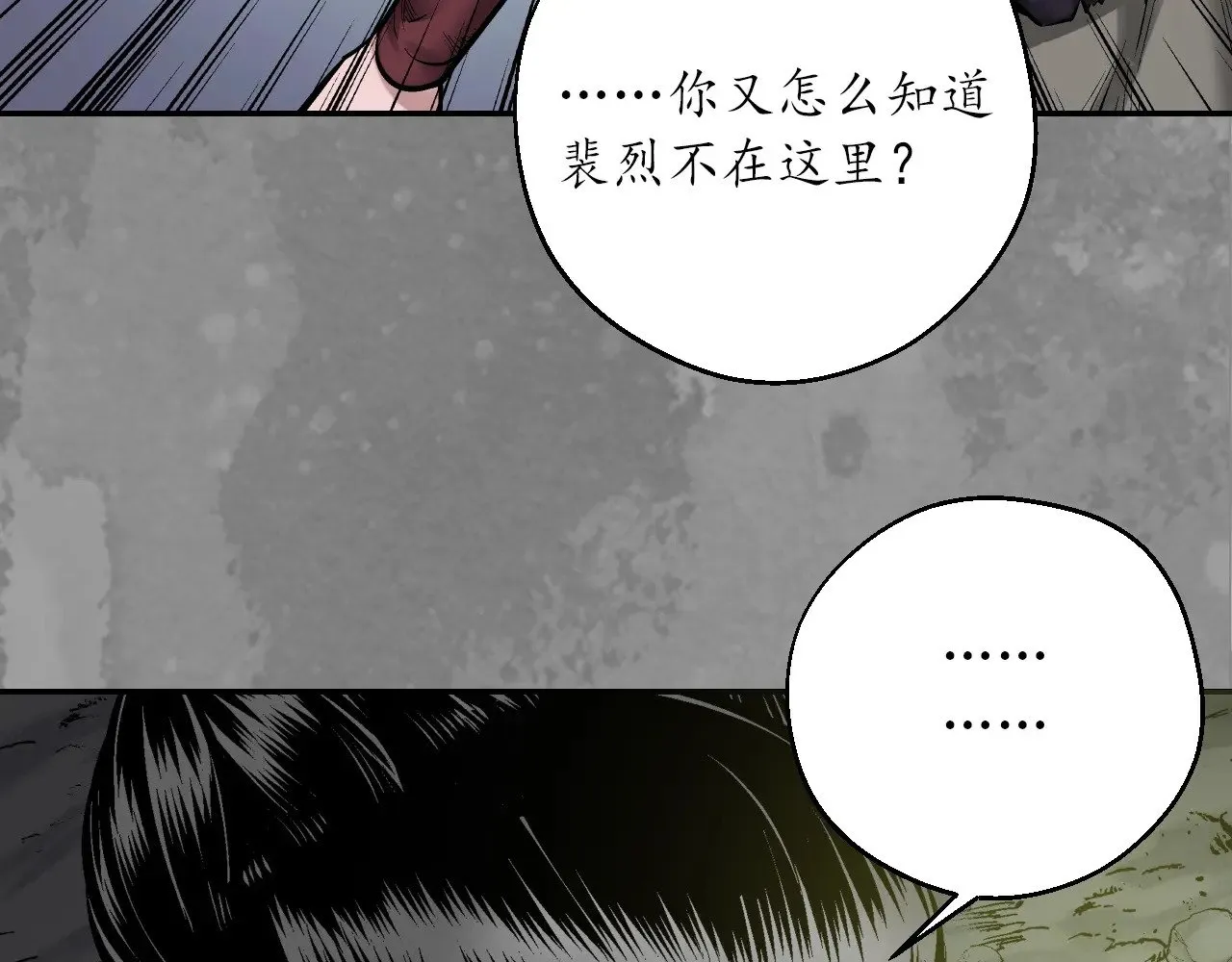 裴烈失踪85