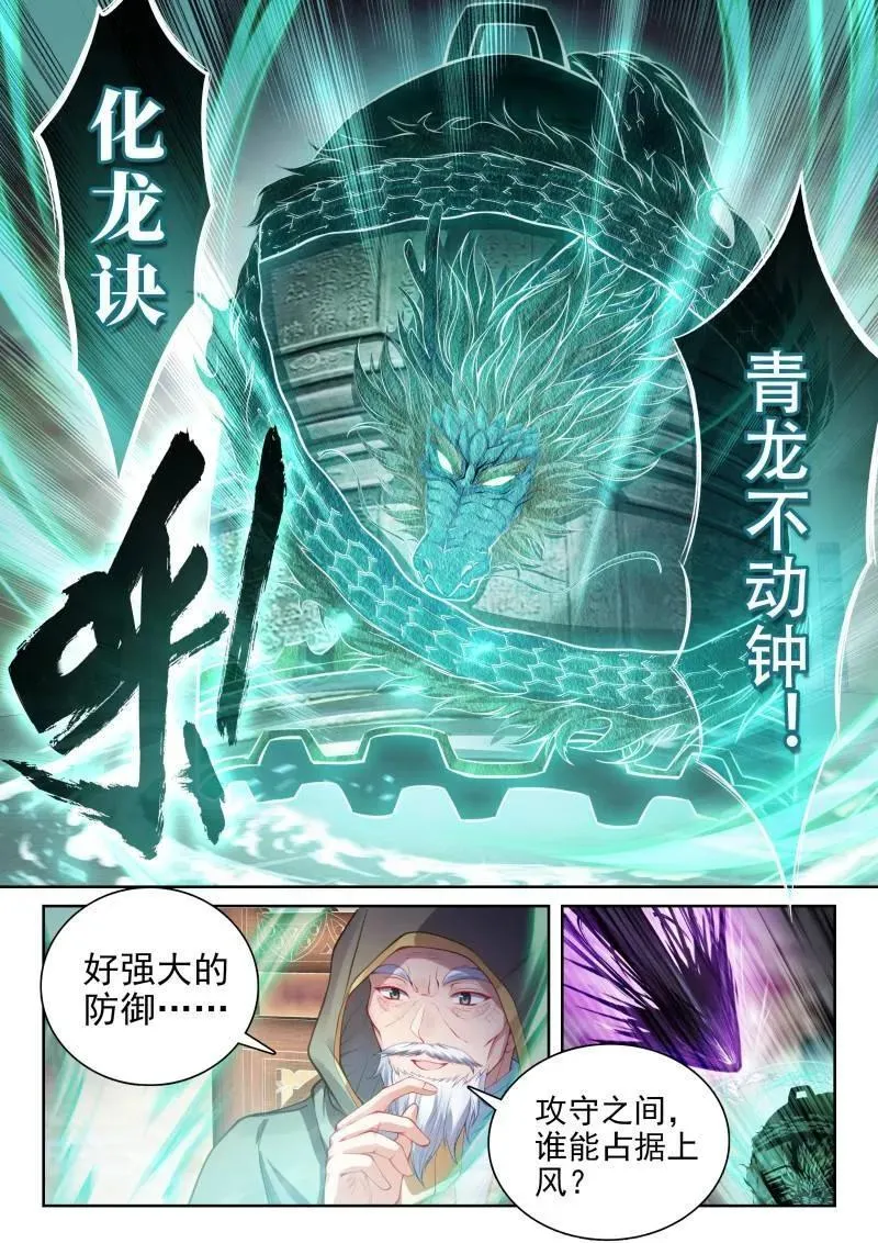 第373话 224 青龙不动钟7
