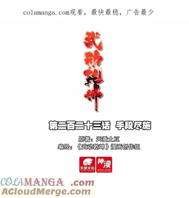 第372话 223 手段尽施0