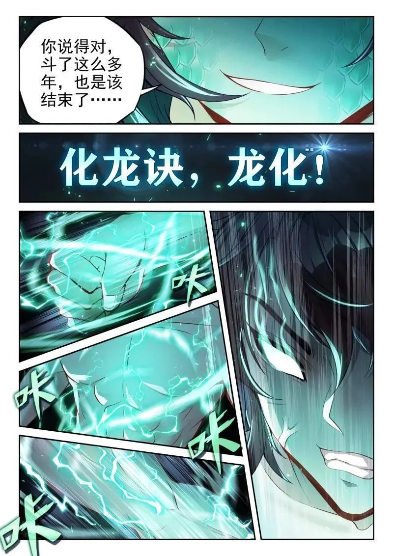 第373话 224 青龙不动钟13