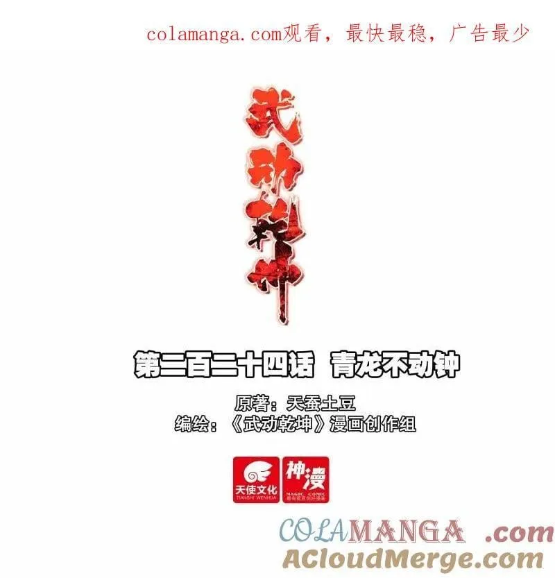 第373话 224 青龙不动钟0