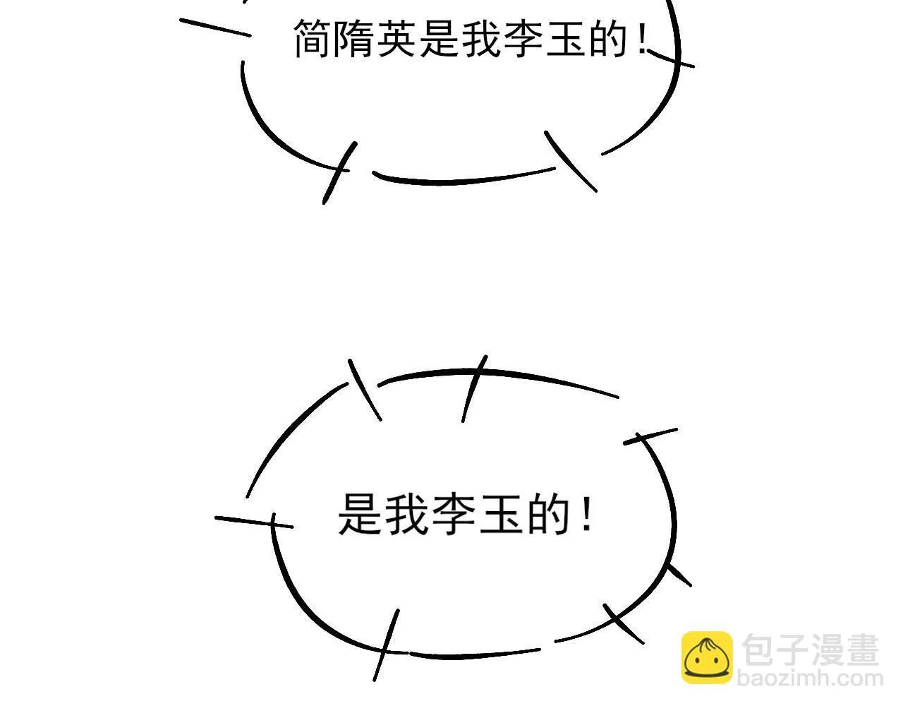 第88话  我的人你也敢碰？！86