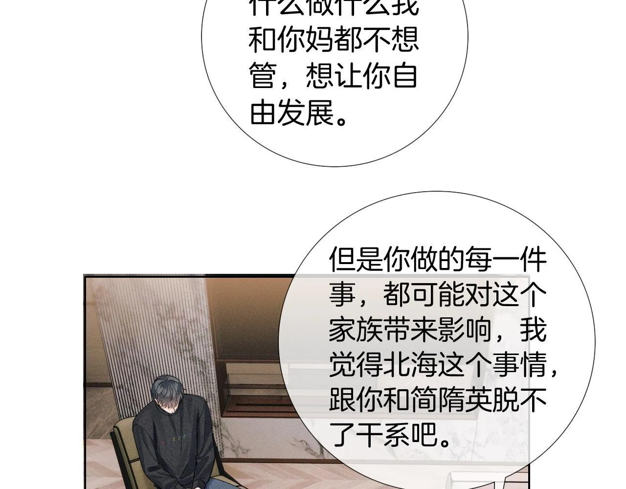 第86话 绝对不会放过我们58