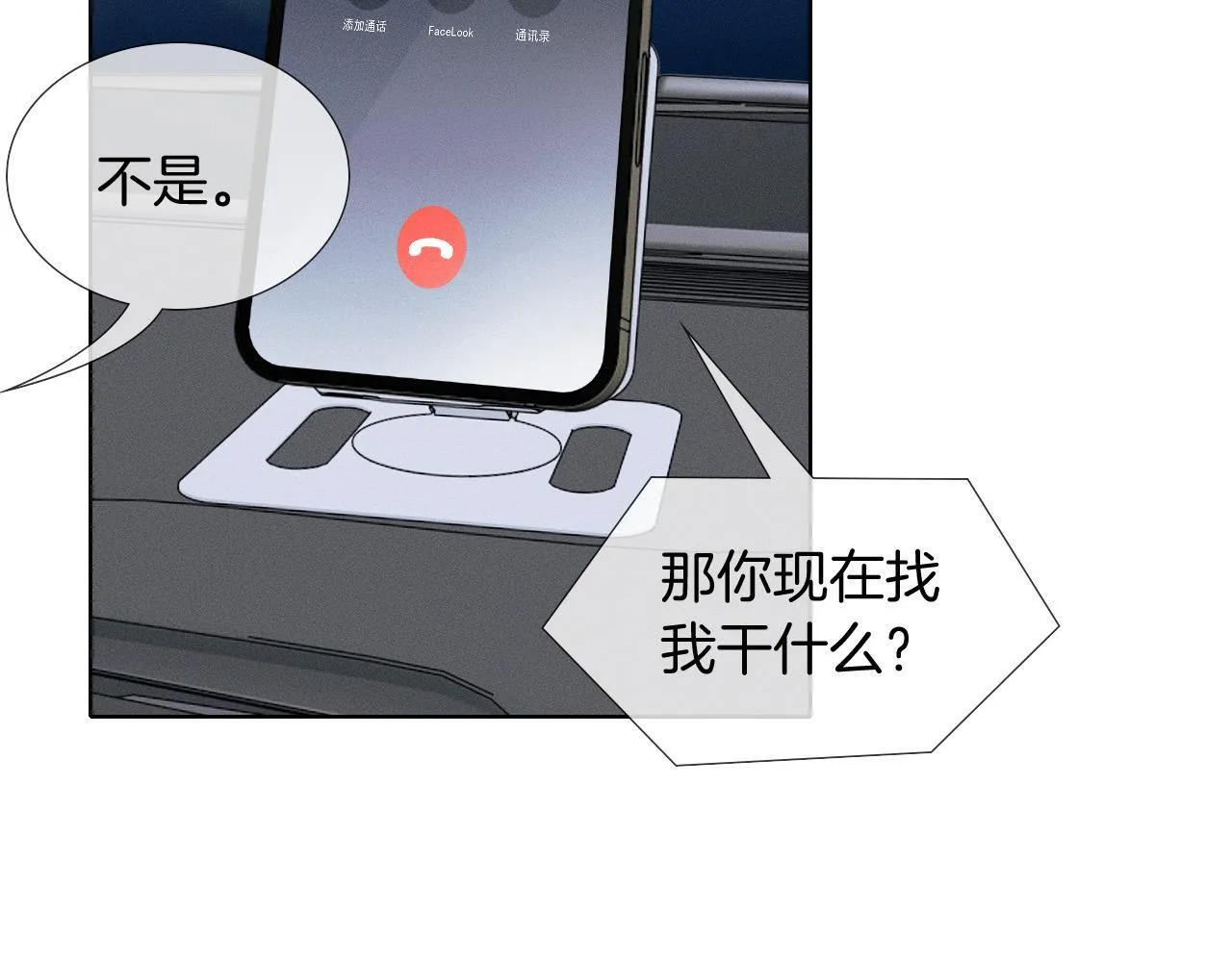 第87话  我要当面问清楚3