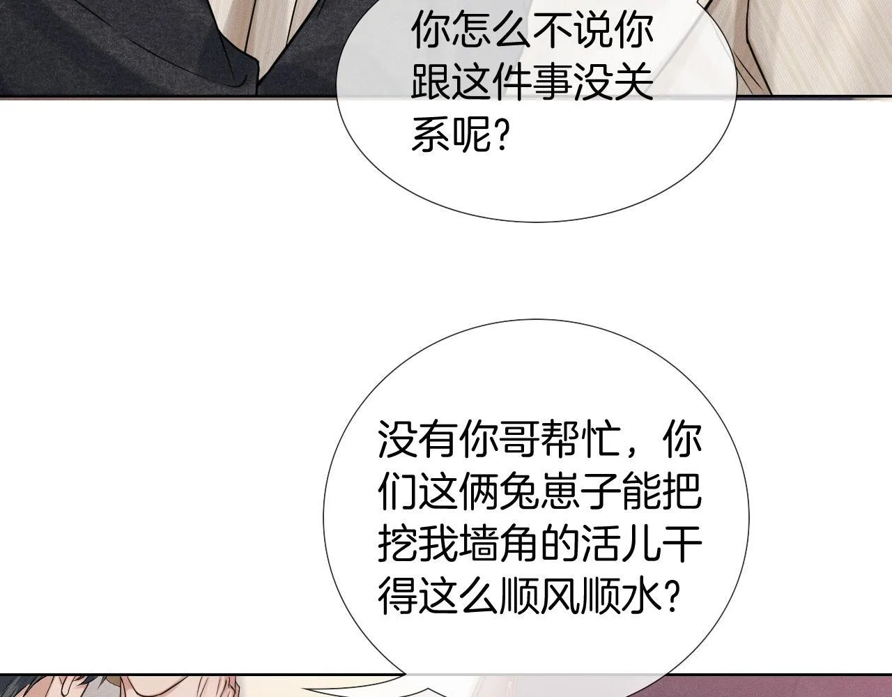 第89话 简隋英是我李玉的！28
