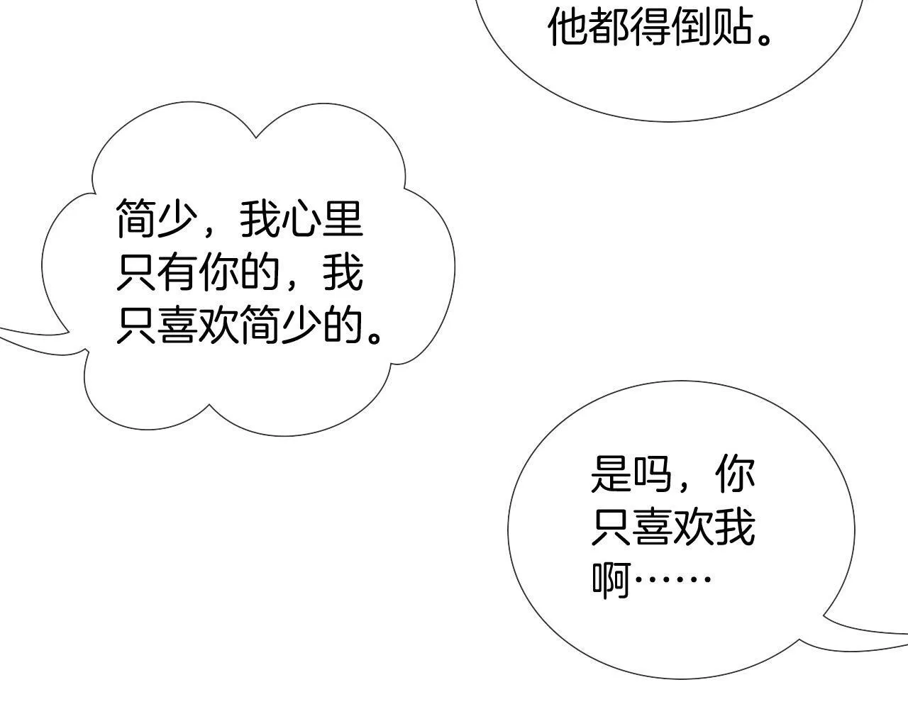 第88话  我的人你也敢碰？！2