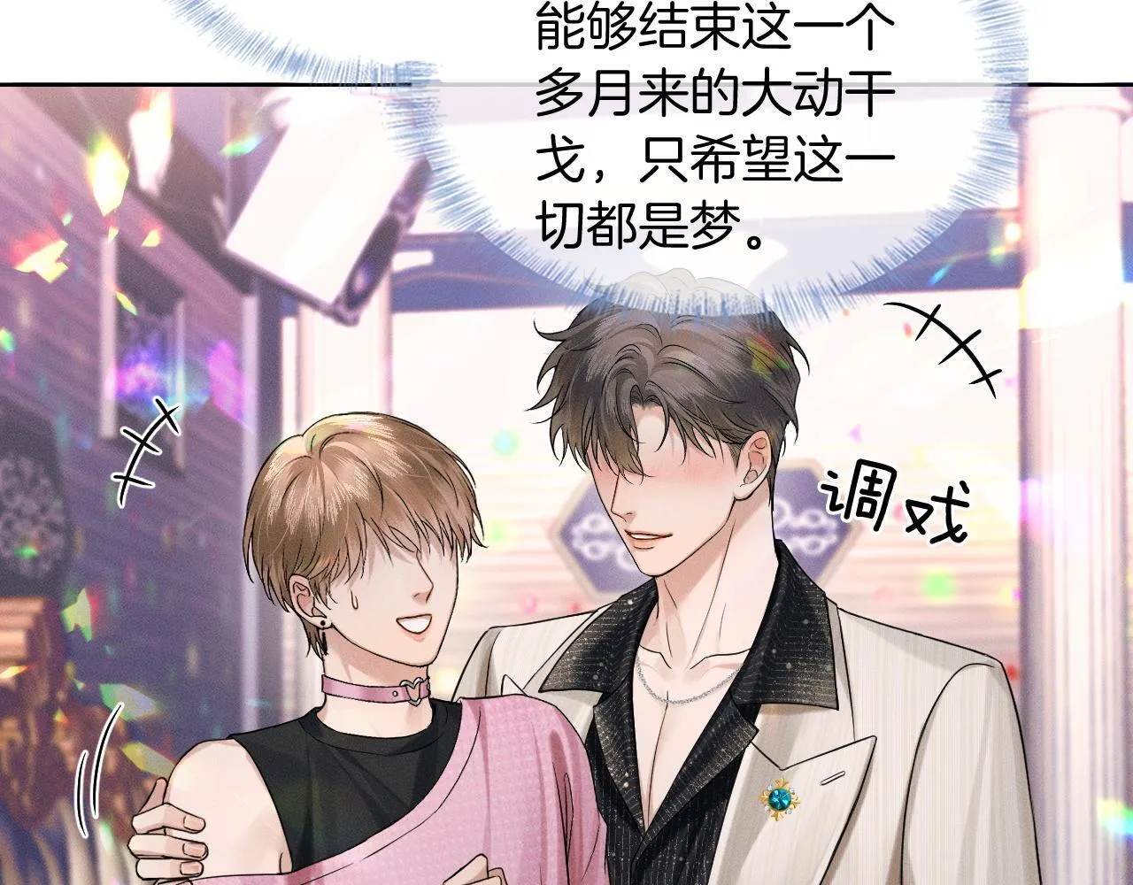 第88话  我的人你也敢碰？！70