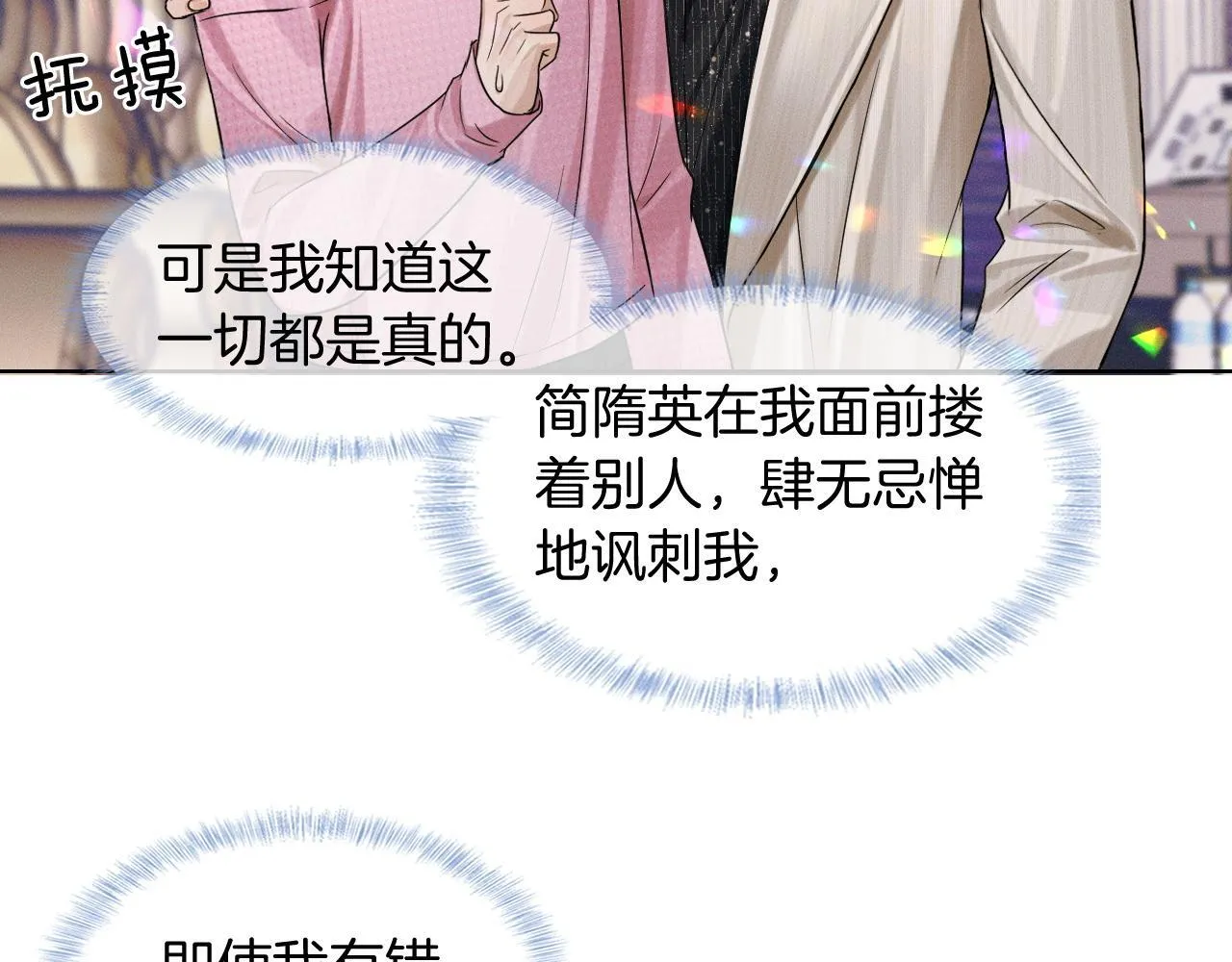 第88话  我的人你也敢碰？！71