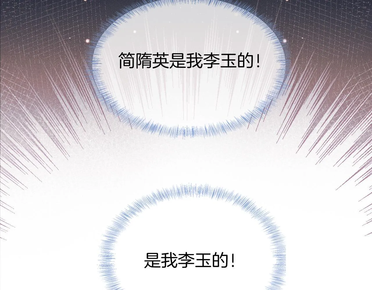 第89话 简隋英是我李玉的！53